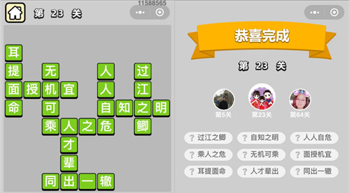 成语升官记第23关答案是什么（成语升官记第292关答案）