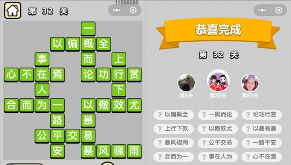 成语升官记第32关答案是什么（成语升官记252关答案）