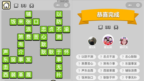 成语升官记第32关答案是什么（成语升官记262关答案）