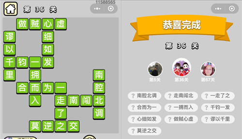 成语升官记 成语升官记1一500全部答案