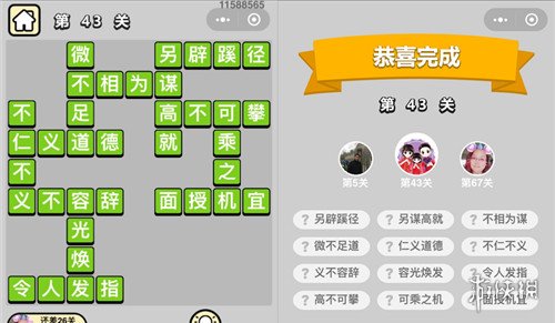 成语升官记 成语升官记官方下载