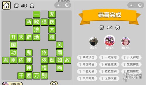 成语升官记（成语升官记下载）