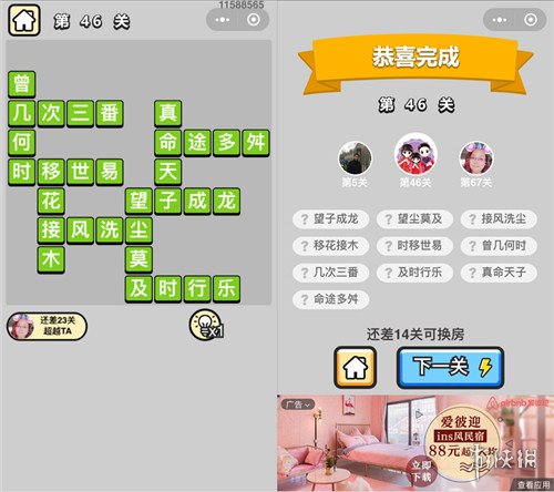 成语升官记（成语升官记1一500全部答案）