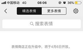 微信表情商店暂停使用是怎么回事 微信表情商店怎么关闭