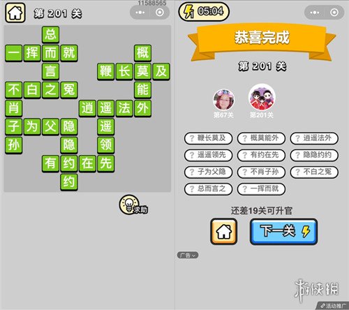 成语升官记第201关答案是什么 成语升官记202关答案