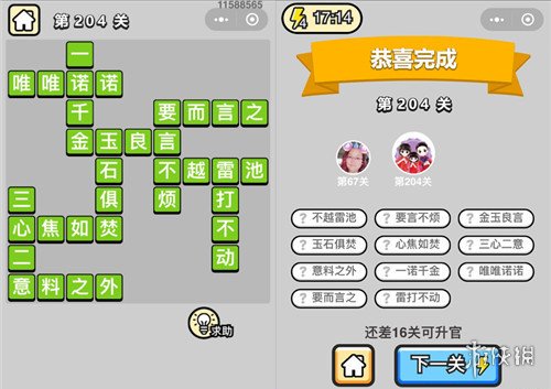 成语升官记第204关的答案是什么 成语升官记第204关的答案是什么呢