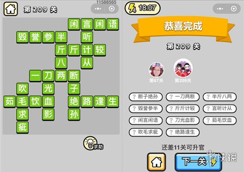 成语升官记第209关的答案是什么（成语升官记213关答案）