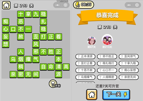 成语升官记第213关的答案是什么（成语升官记229关答案）