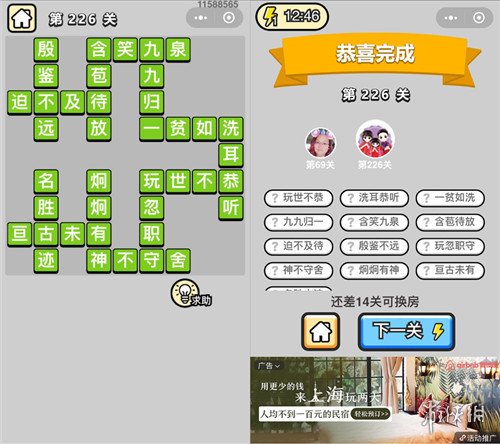 成语小秀才226关答案是什么（成语小举人227关答案）