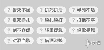 成语小秀才233答案是什么（成语小秀才222关答案）