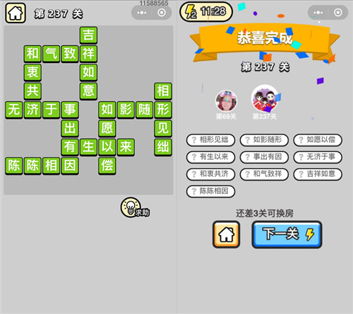 成语小秀才237关答案是什么（成语小秀才第237关答案）