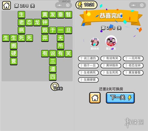 成语小秀才238关答案是什么 成语小秀才233关答案