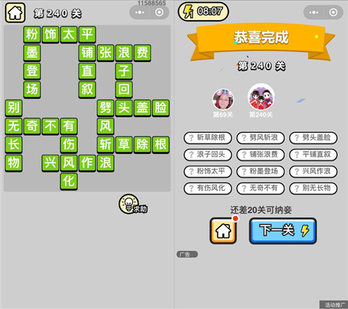 成语小秀才240关答案是什么 成语小秀才224关