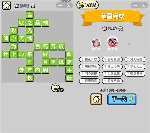 成语小秀才242关答案是什么 成语小秀才245关答案