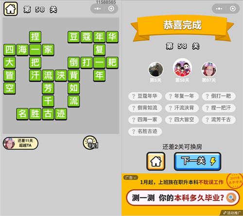 成语小秀才58关答案是什么（成语小秀才586关答案）