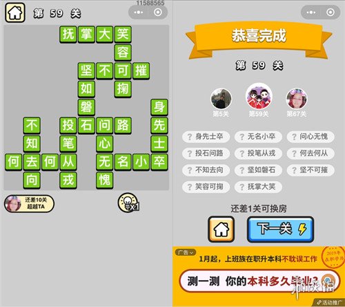 成语小秀才59关答案是什么 成语中状元59关答案