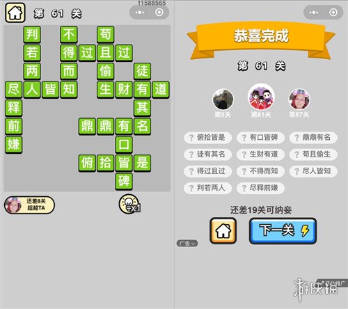 成语小秀才61关答案是什么（成语小秀才635关答案）