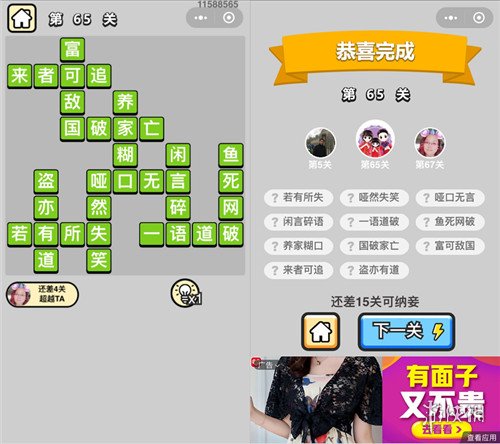 成语小秀才65关答案是什么 成语小秀才第65关答案