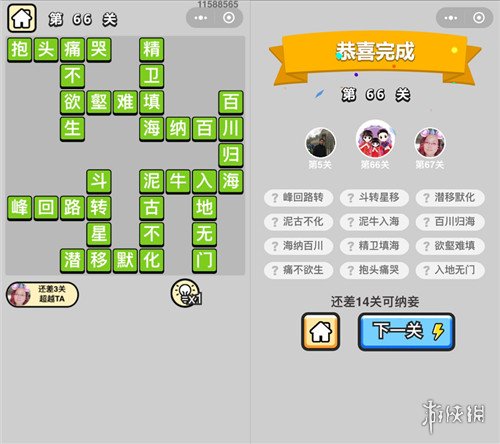 成语小秀才66关答案是什么 成语秀才60关