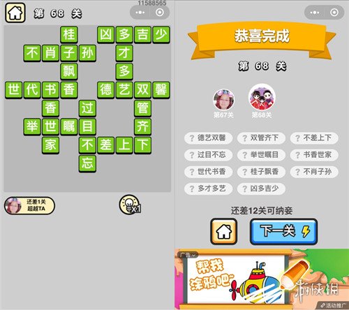 成语小秀才68关答案是什么 成语小秀才677关答案