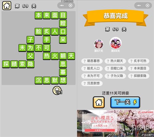 成语小秀才69关的答案是什么（成语小秀才83关答案）