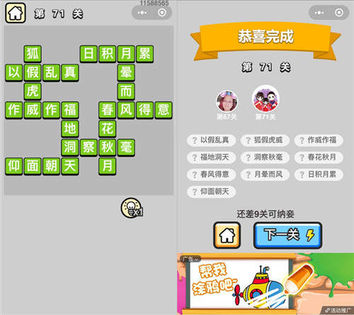 成语小秀才第71关答案是什么 成语中状元71关答案