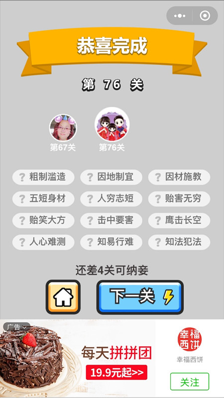 成语小秀才76关答案是什么（成语中状元76关答案）
