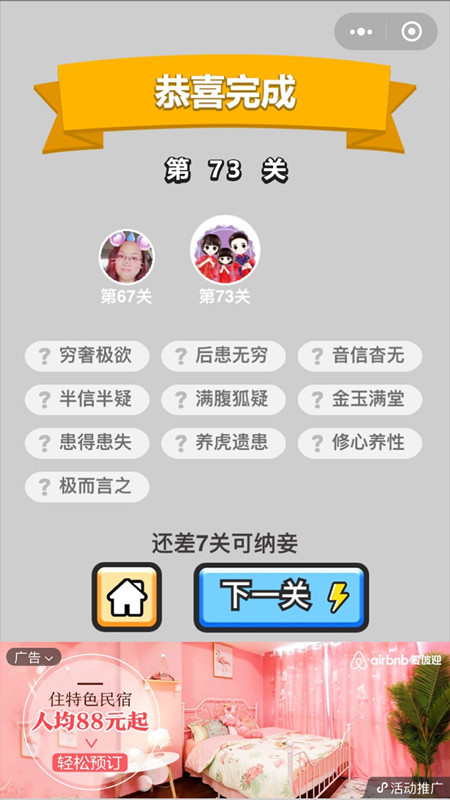 成语小秀才第73关答案是什么 微信成语小秀才83关答案