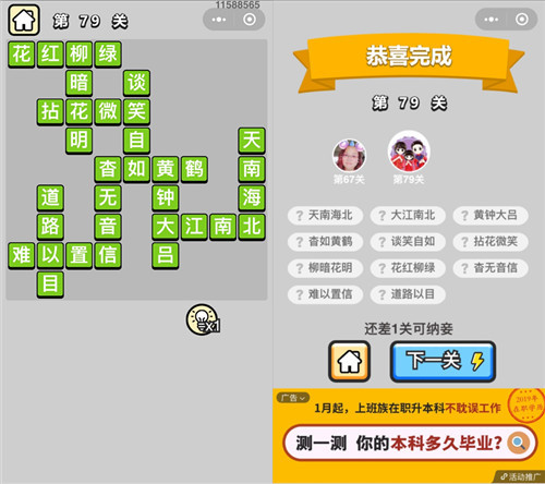 成语小秀才79关答案是什么 成语中状元79关答案