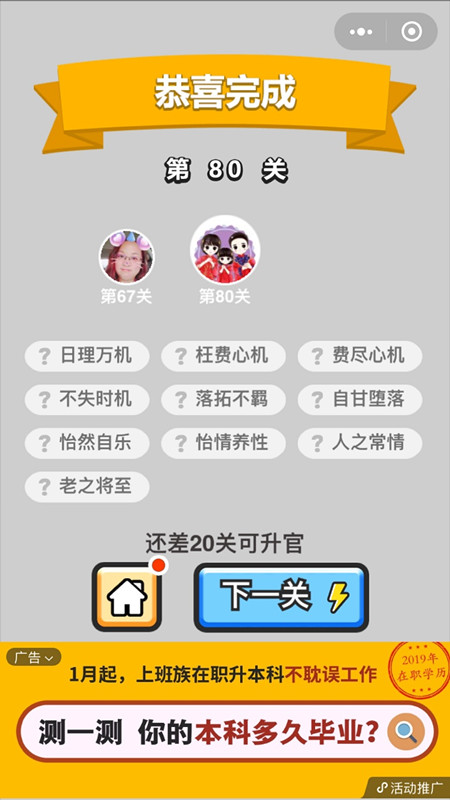 成语小秀才第80关答案是什么（微信成语小秀才87关答案）