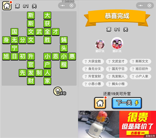 成语小秀才81关的答案是什么（成语中状元81关答案）