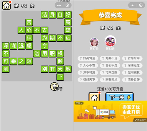 成语小秀才82关答案是什么（成语中状元82关答案大全）