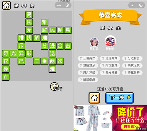 成语小秀才第85关答案是什么（成语中状元85关答案）