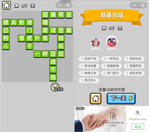 成语小秀才87关答案是什么 成语小秀才86关答案