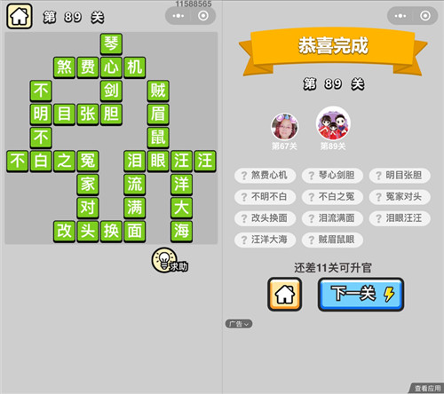 成语小秀才89关答案是什么 成语小秀才99关答案大全