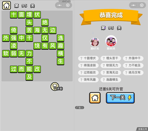 成语小秀才95关答案是什么（成语小秀才85关答案）