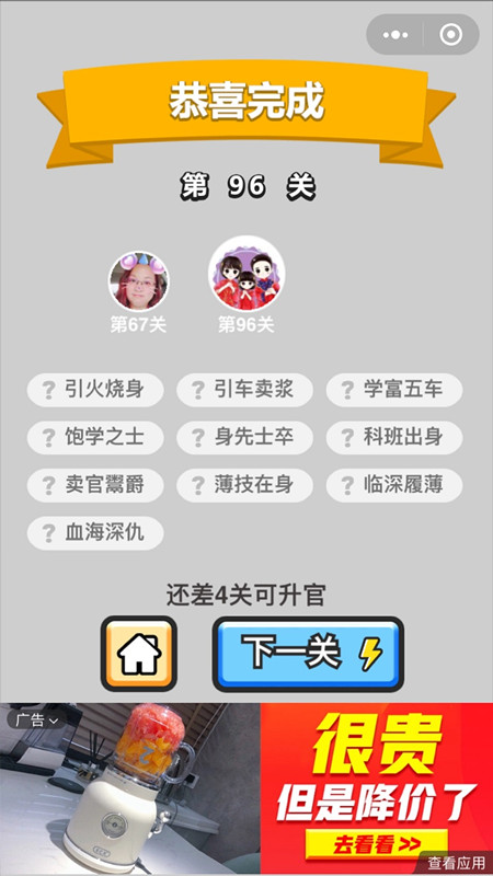 成语小秀才96关答案是什么 成语小秀才98关答案