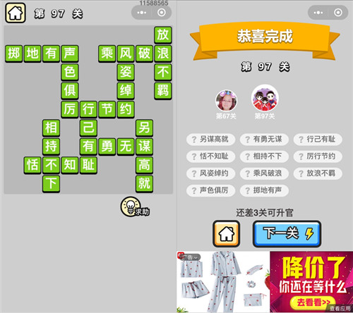 成语小秀才97关答案是什么 成语小秀才77关答案