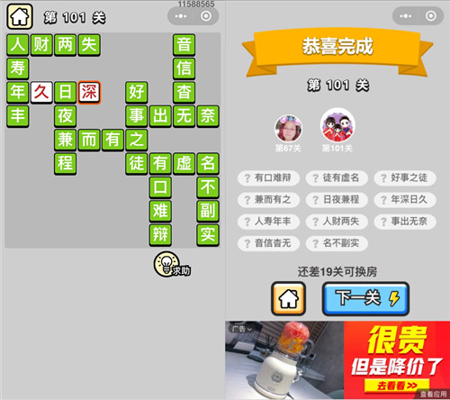 成语小秀才101关答案是什么 成语中状元101关答案