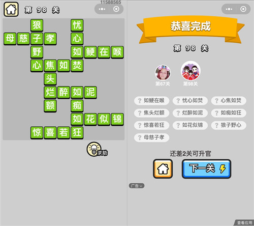 成语小秀才98关答案是什么（微信成语小秀才87关答案）