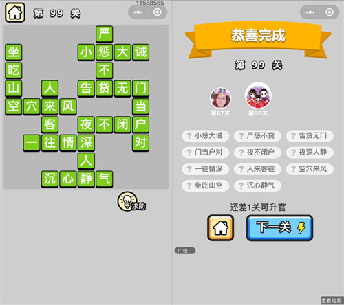 成语小秀才99关答案是什么（成语小秀才99关答案大全）
