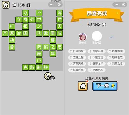 成语小秀才100关答案是什么（成语小秀才200关答案）
