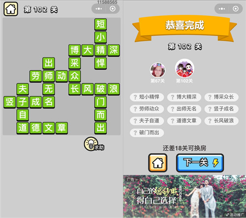成语小秀才102关答案是什么 成语小秀才1023关答案