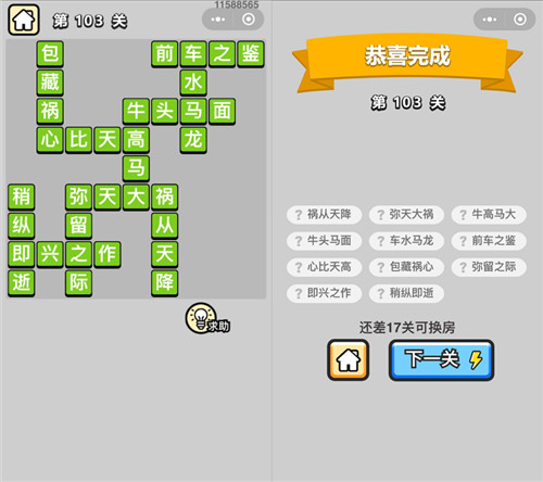 成语小秀才103关答案是什么（成语小秀才1023关答案）