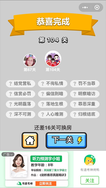成语小秀才104关答案是什么 微信成语小秀才134关答案