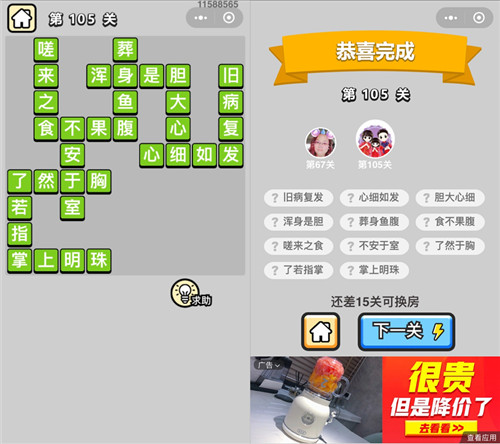 成语小秀才105关答案是什么 成语105关的答案