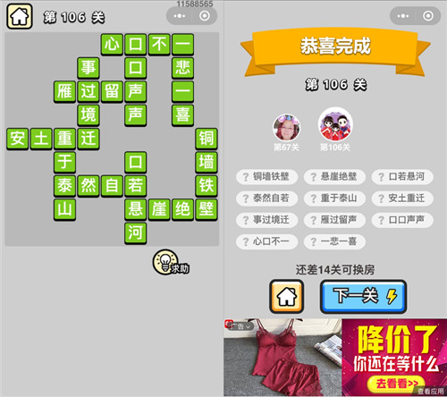 成语小秀才106关答案是什么 成语小秀才104