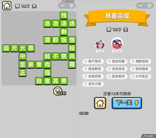 成语小秀才107关答案是什么 成语小秀才108关答案