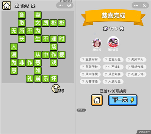 成语小秀才108关答案是什么 成语小秀才107关答案