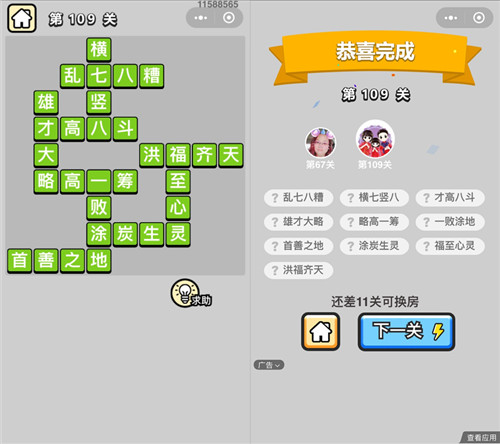 成语小秀才109关答案是什么（成语109关答案大全）